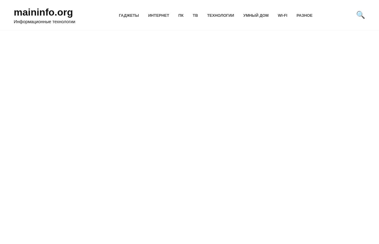 maininfo.org - Информационные технологии