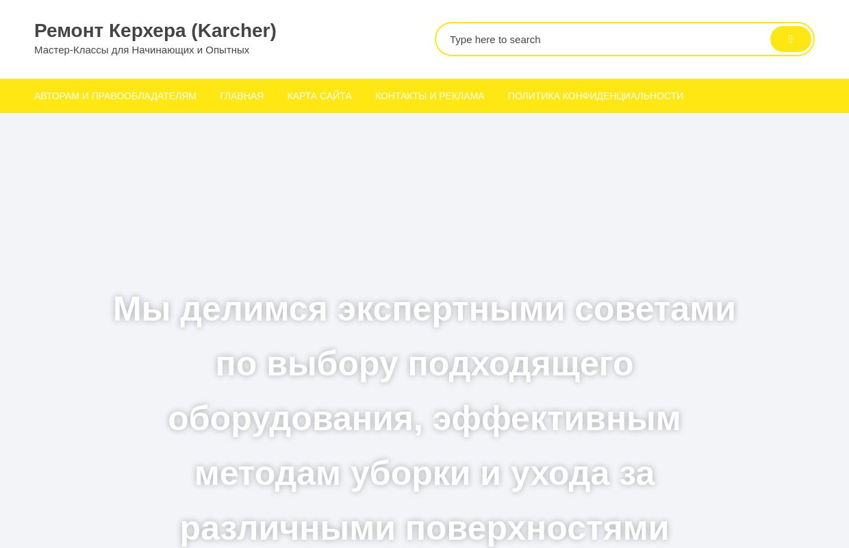 Главная - Ремонт Керхера (Karcher)