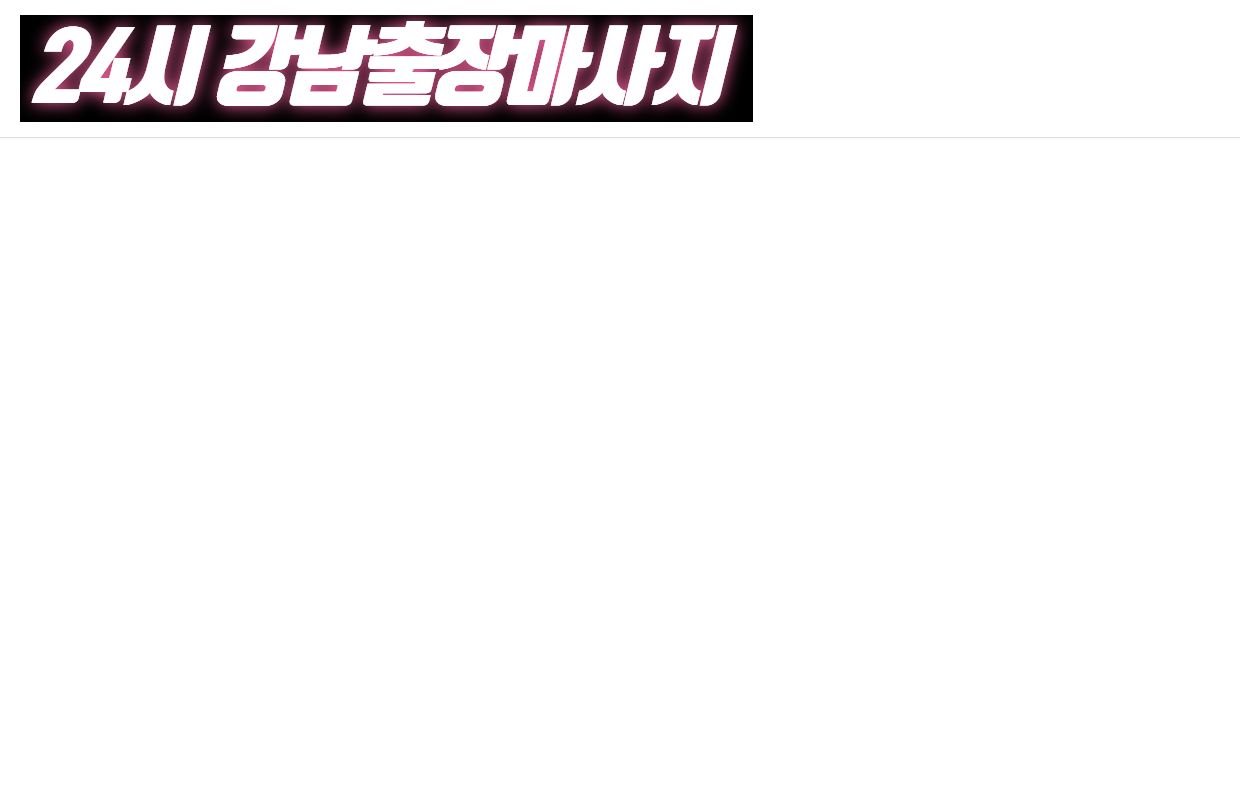 강남출장마사지l강남출장안마l강남마사지