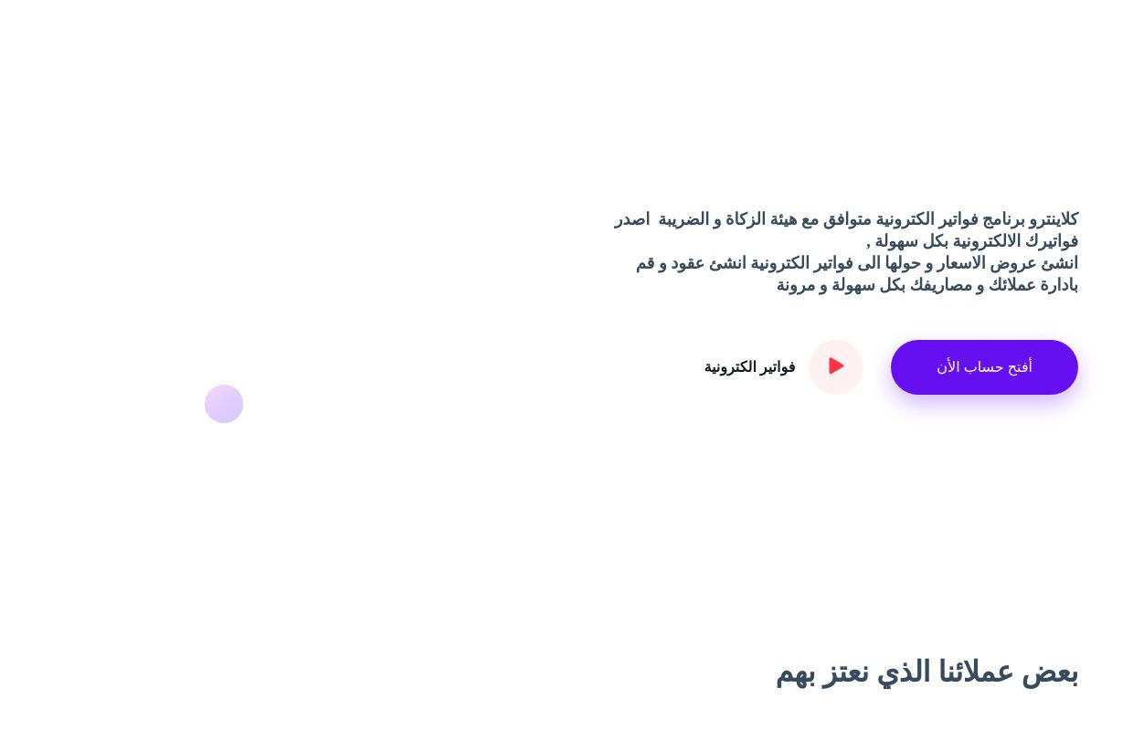 برنامج فواتير الكترونية سحابي متعدد المستخدمين