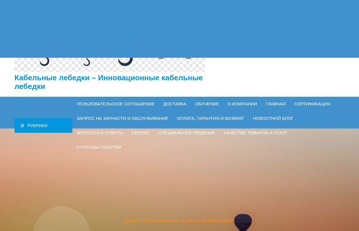 Кабельные лебедки – Инновационные кабельные лебедки