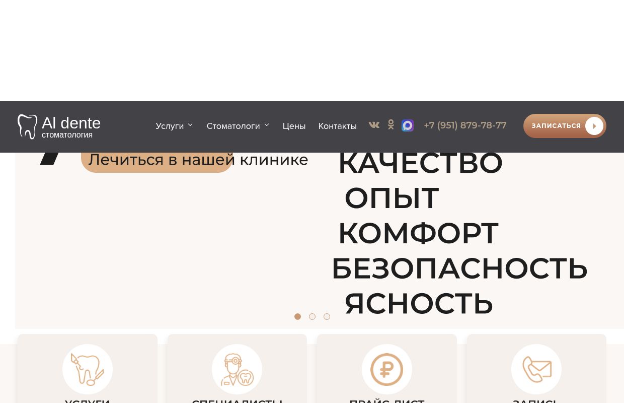 Стоматология в Воронеже: цены, записаться — Al Dente