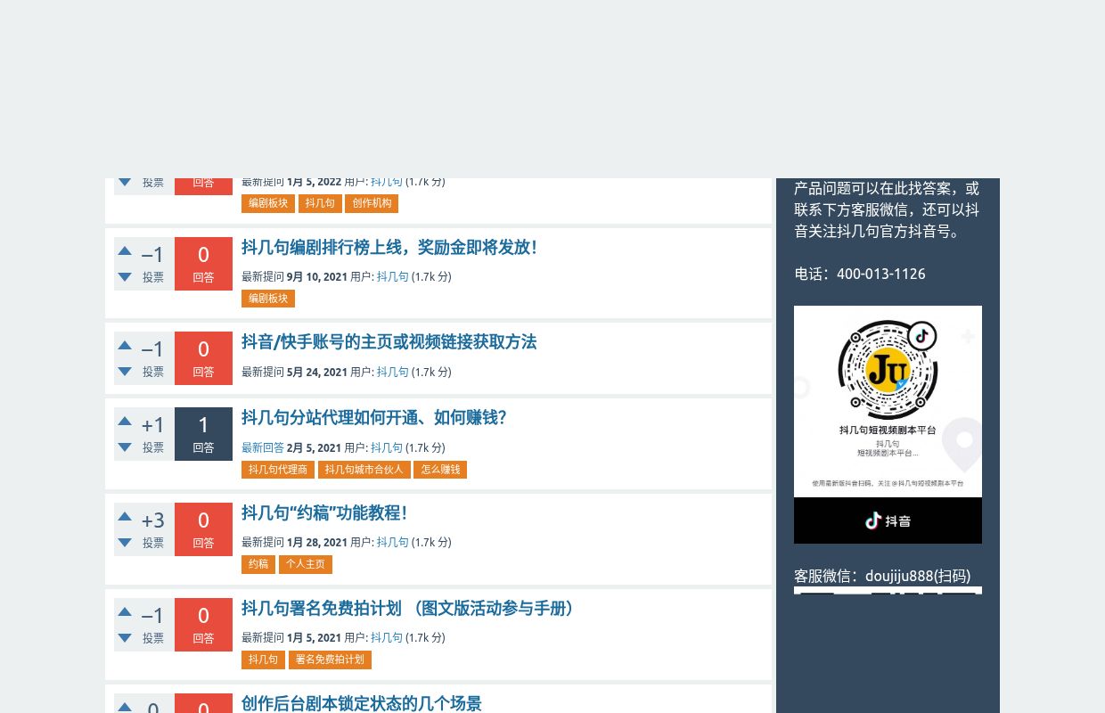抖几句社区