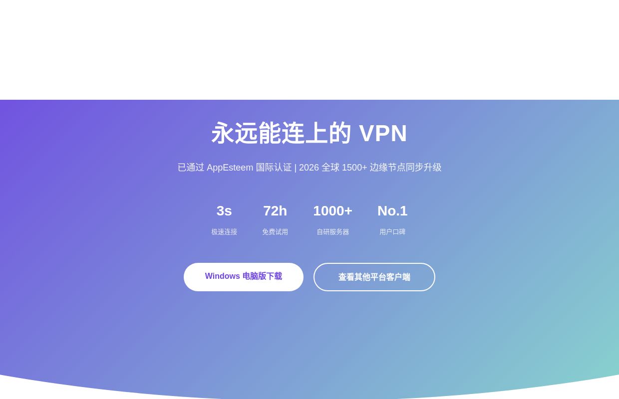 快连客户端官方下载 - 2026最新全平台正版安装包