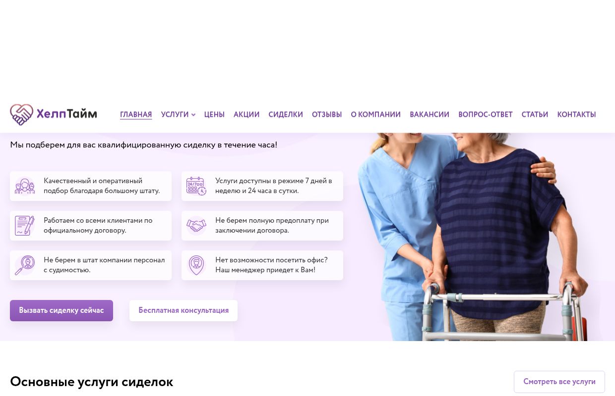 Городская патронажная служба | Сиделки в СПб