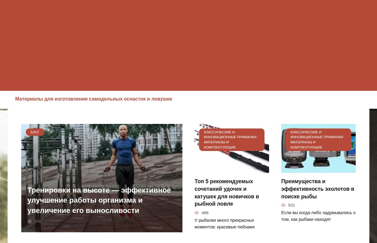 Рыболов Эксперт - Рыболов Эксперт — это интернет-магазин материалов и комплектующих для рыбалки высокого качества. Здесь вы найдете всё не