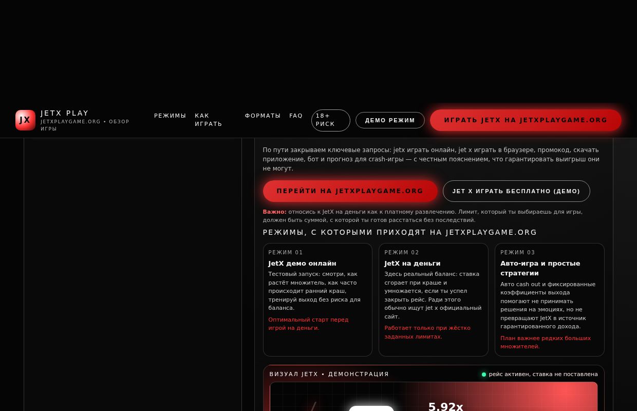 Игра JetX онлайн на деньги - jetxplaygame.org