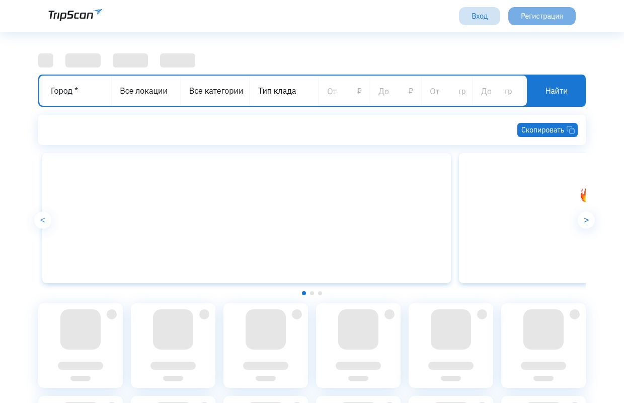 ТрипСкан | TripScan — первый агрегатор маркетплейсов.