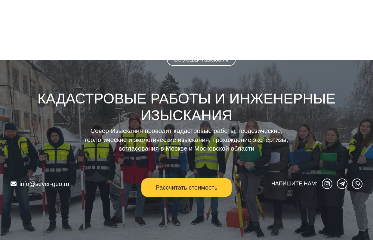 Инженерные изыскания в Москве и Московской области - Север Изыскания