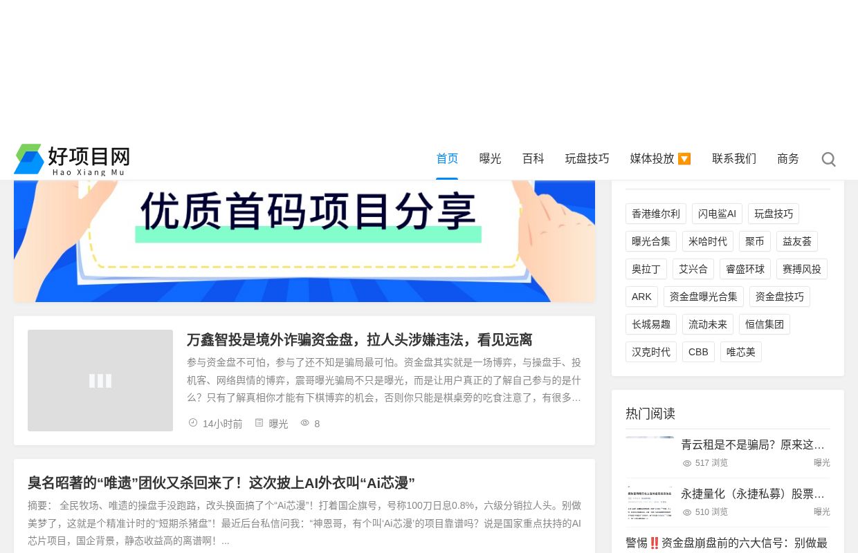 好项目网_分享首码项目_全国对接核心团队