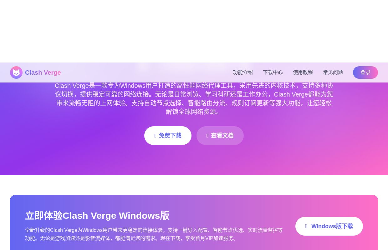 Clash Verge官网 - 官方下载 | 最好用的Windows代理客户端