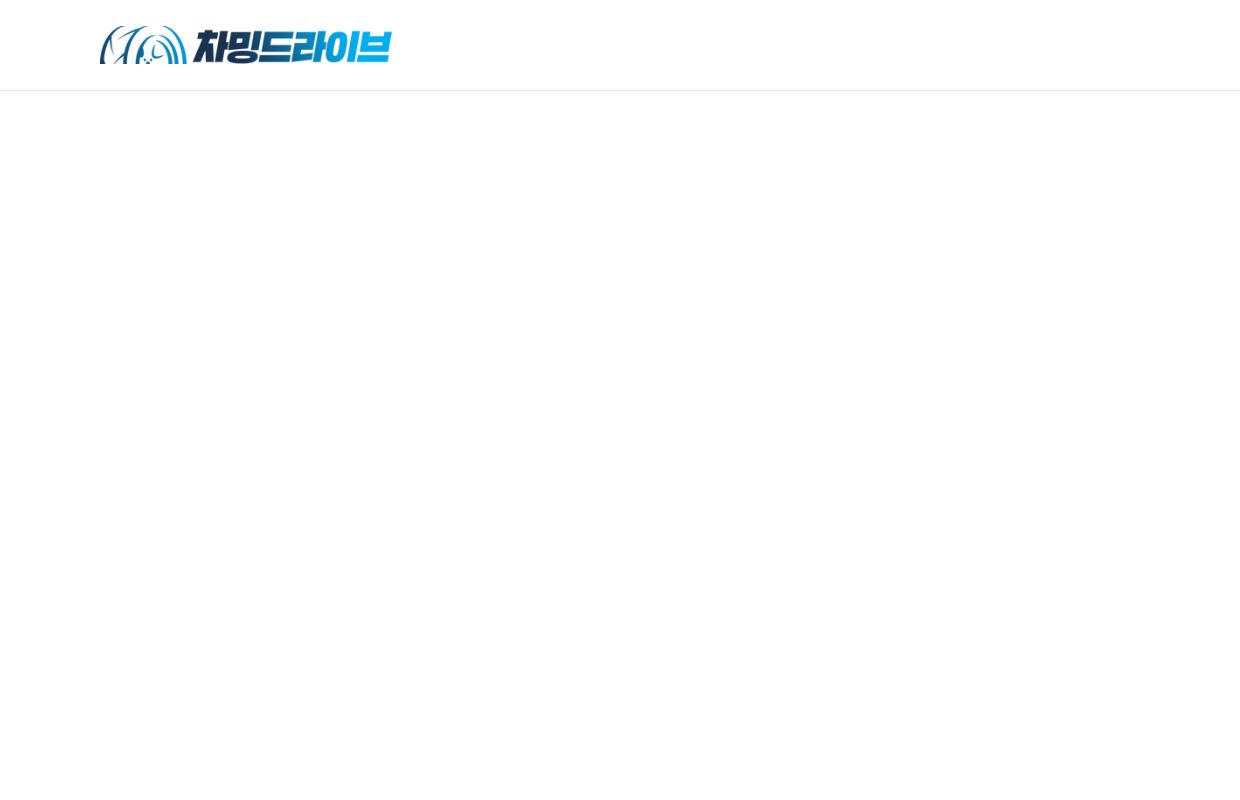 차밍드라이브-방문운전연수,초보운전연수,장롱면허운전연수