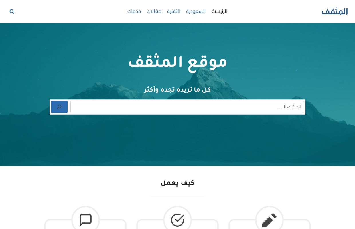 المثقف
