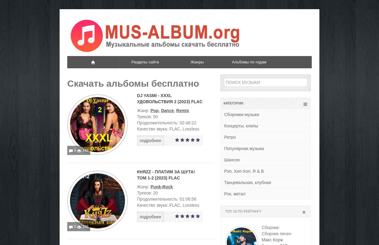 Музыкальные альбомы скачать бесплатно