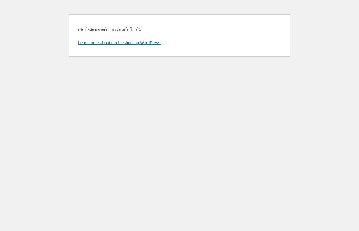 WordPress › ผิดพลาด