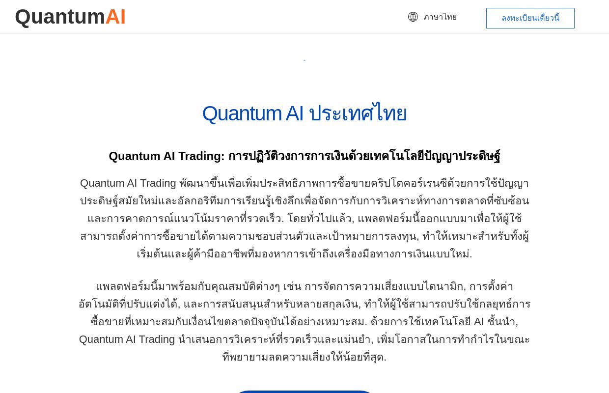 Quantum AI ประเทศไทย - เว็บไซต์อย่างเป็นทางการ