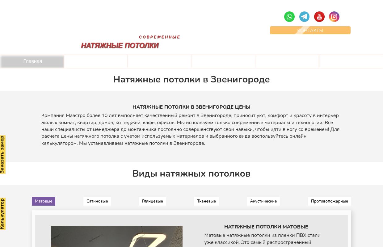 Современные натяжные потолки в Звенигороде по выгодной цене