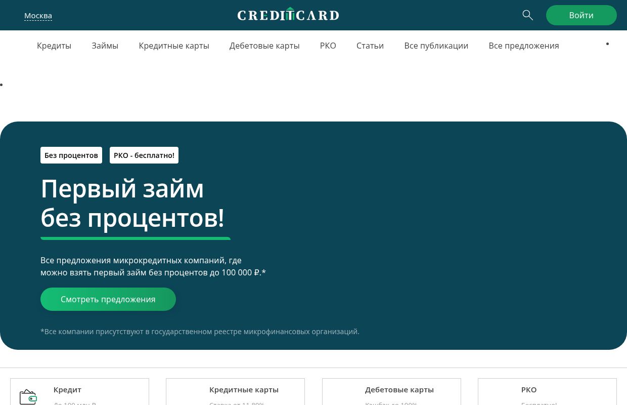 cardnow.ru - подбор банковских продуктов: кредитные карты, потребительские кредиты, займы