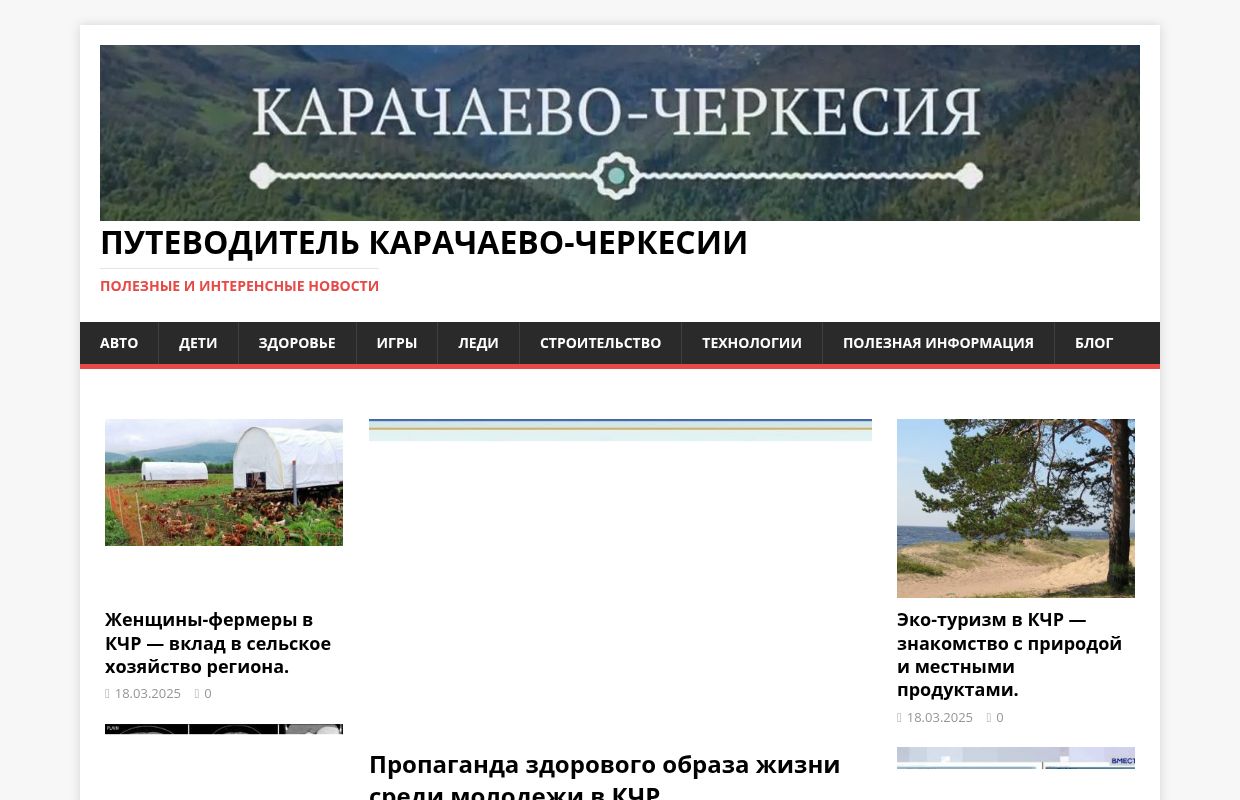Главная - Путеводитель Карачаево-Черкесии