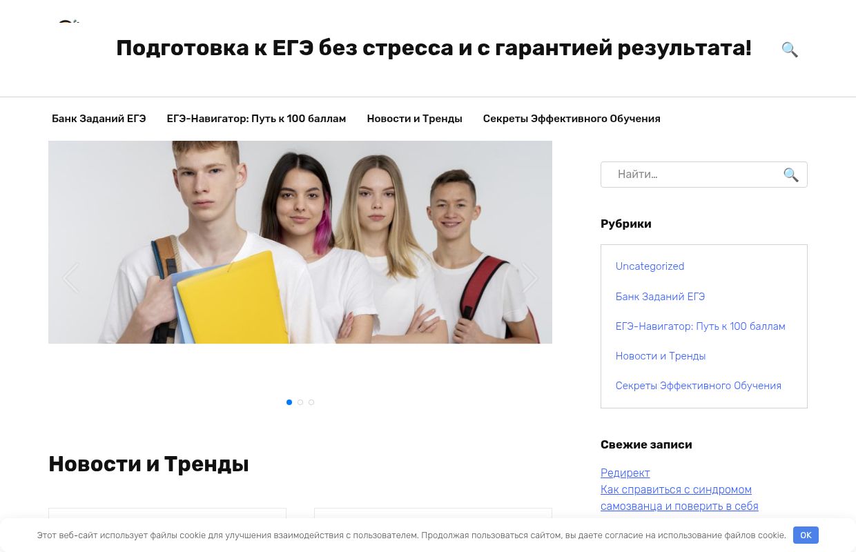 Подготовка к ЕГЭ без стресса и с гарантией результата! -