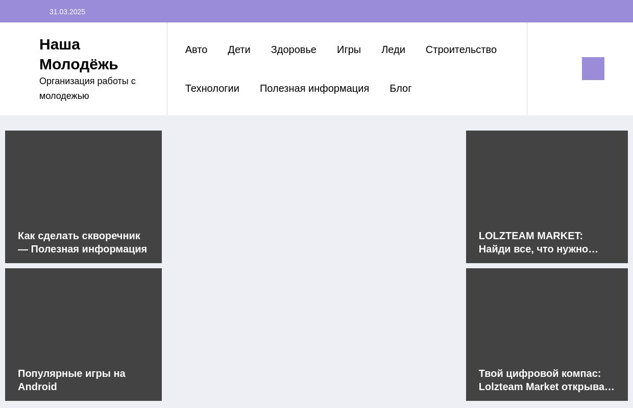 Наша Молодёжь - Организация работы с молодежью