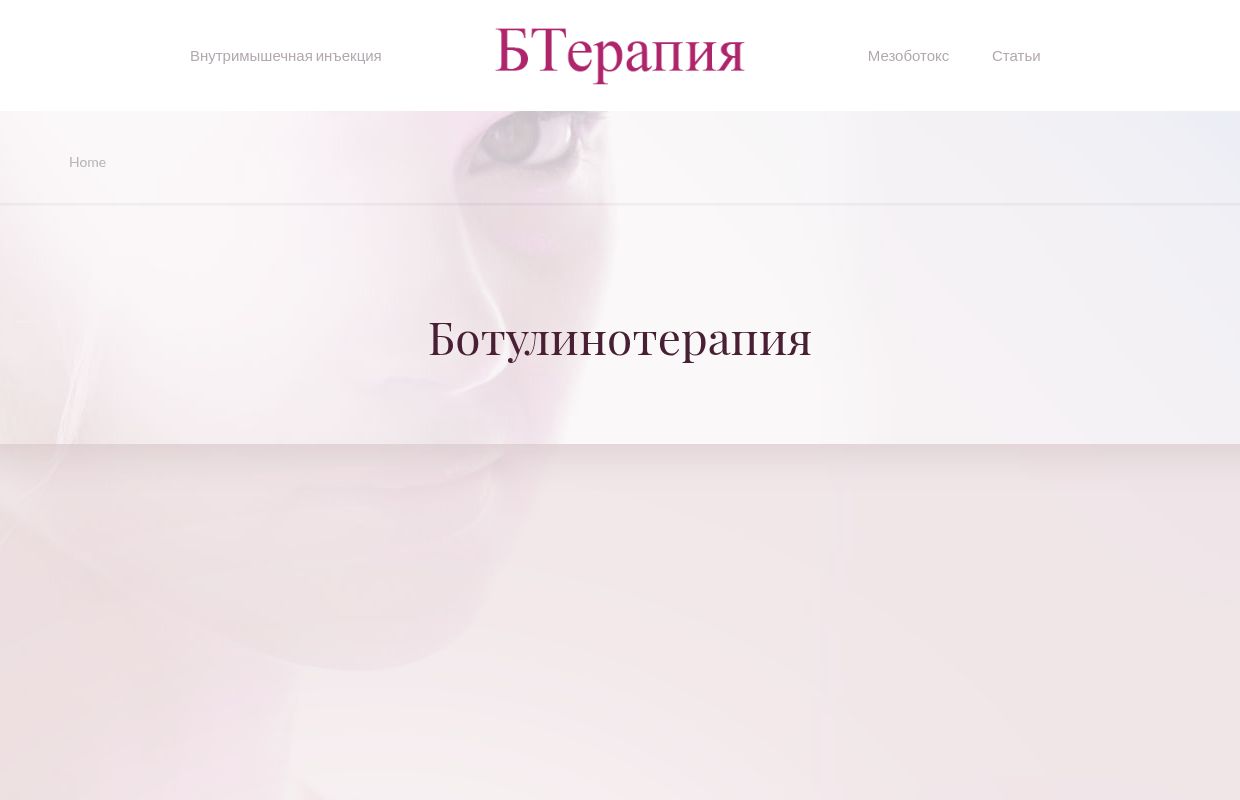 Ботулинотерапия: эффективное лечение морщин