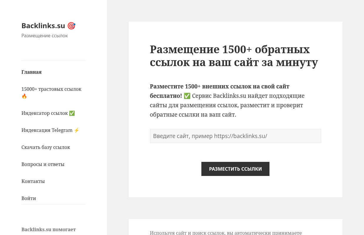 Размещение 1500+ ссылок, обратные ссылки на ваш сайт