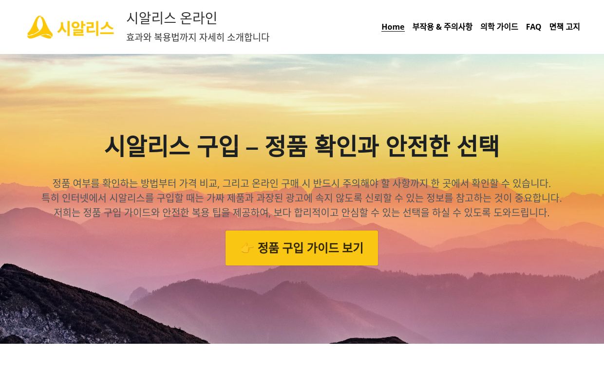 시알리스 구입