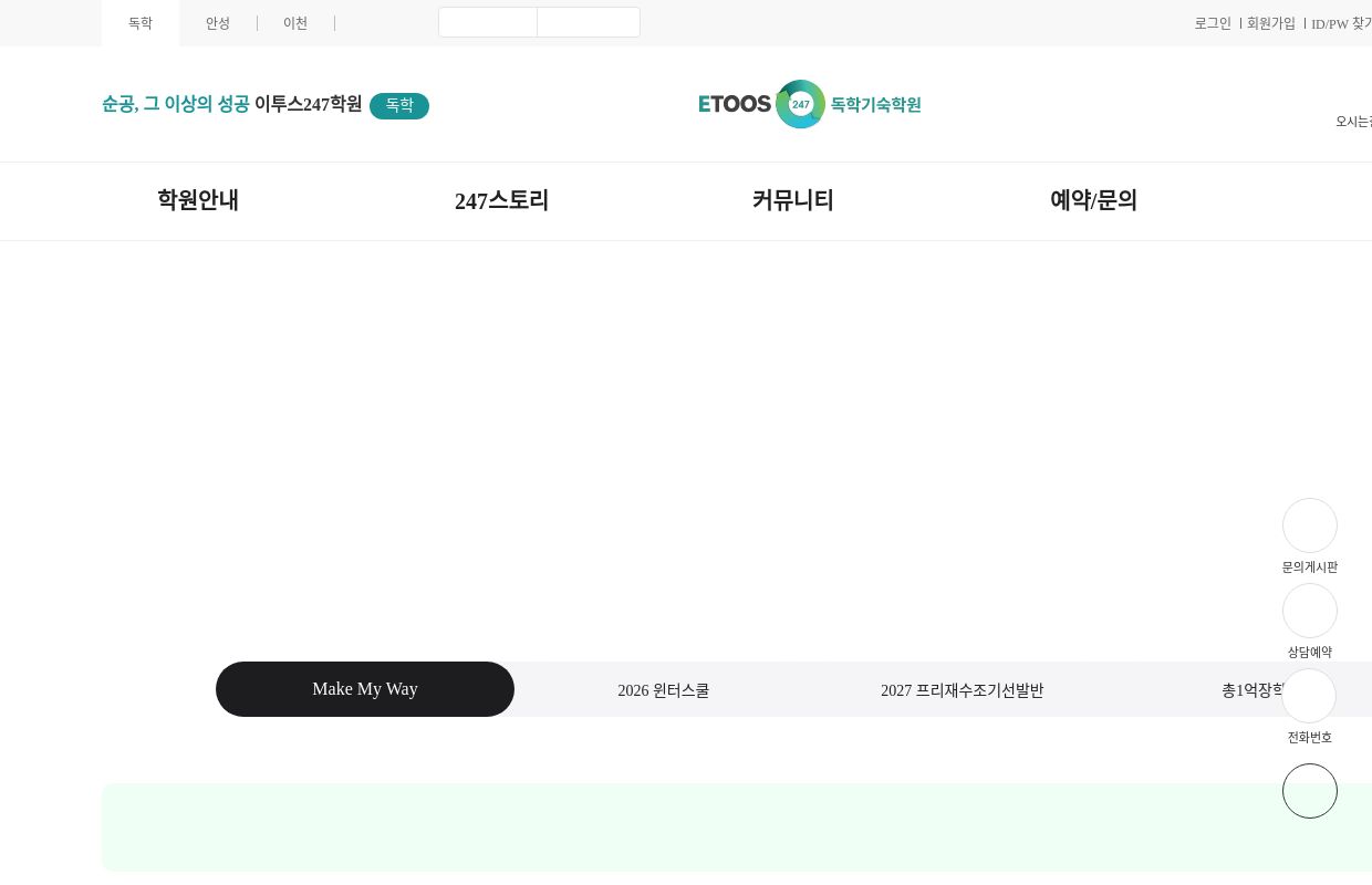 
    메인 | 이투스247독학기숙학원
  
