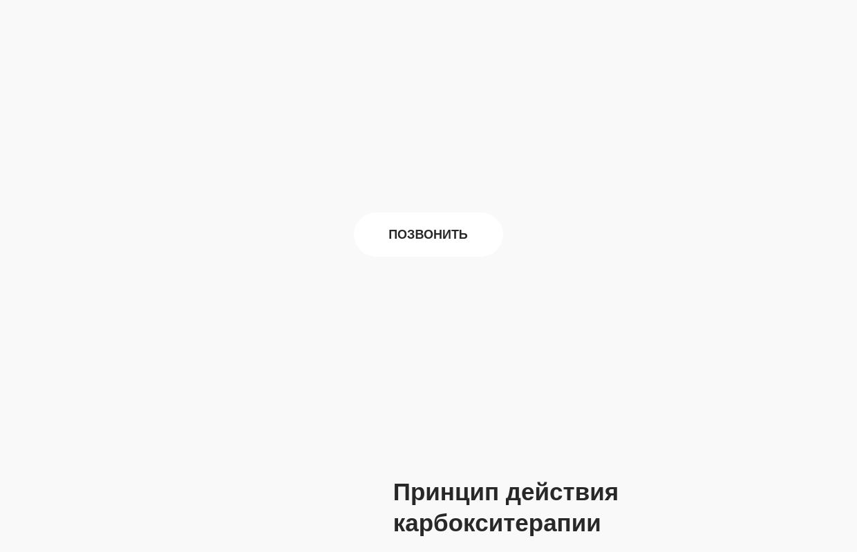 Psyche Lite - Карбокситерапия Пенза