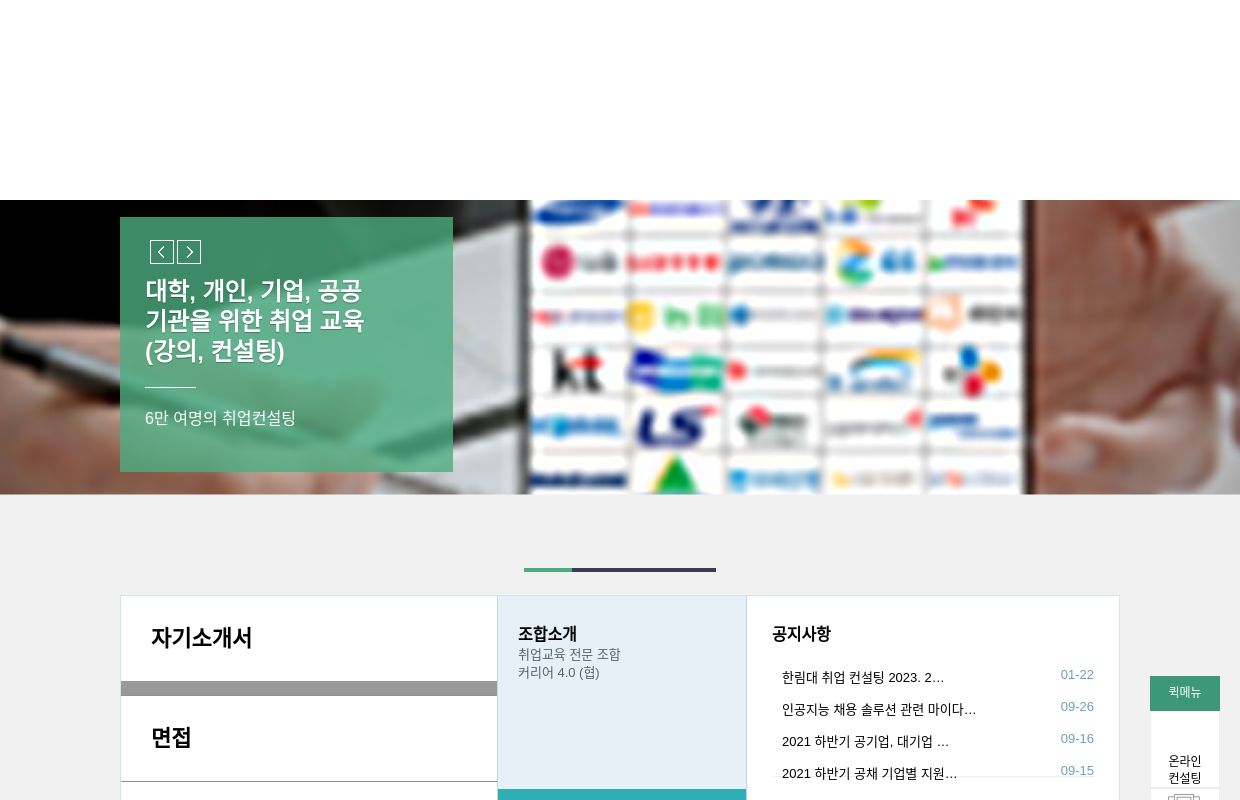 커리어4.0(협)