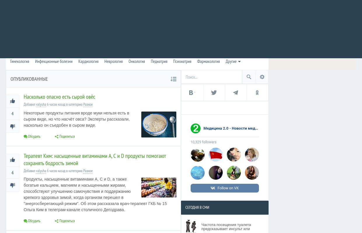 Медицина 2.0 / Новости Медицины 