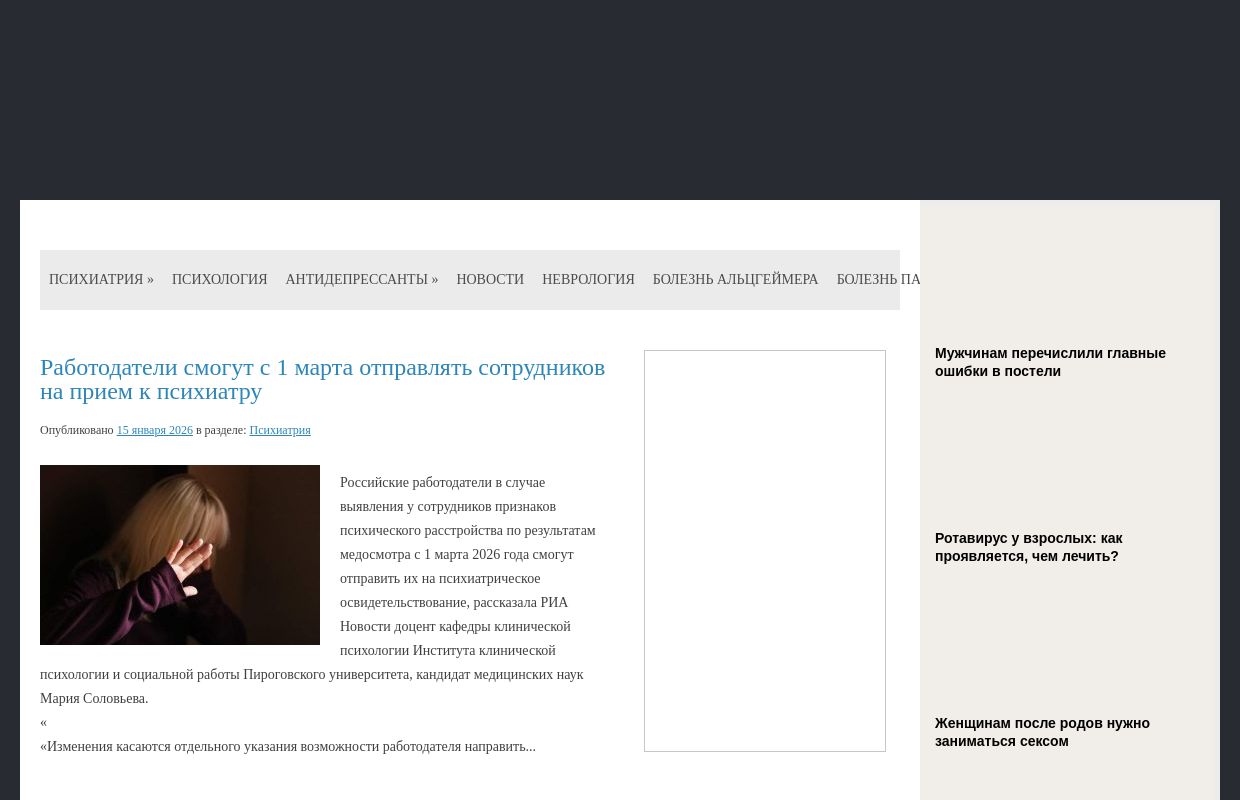 SAPHRIS (asenapine) - лечение шизофрении