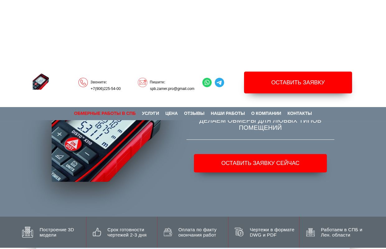 Обмерные работы в СПБ - Обмеры СПБ