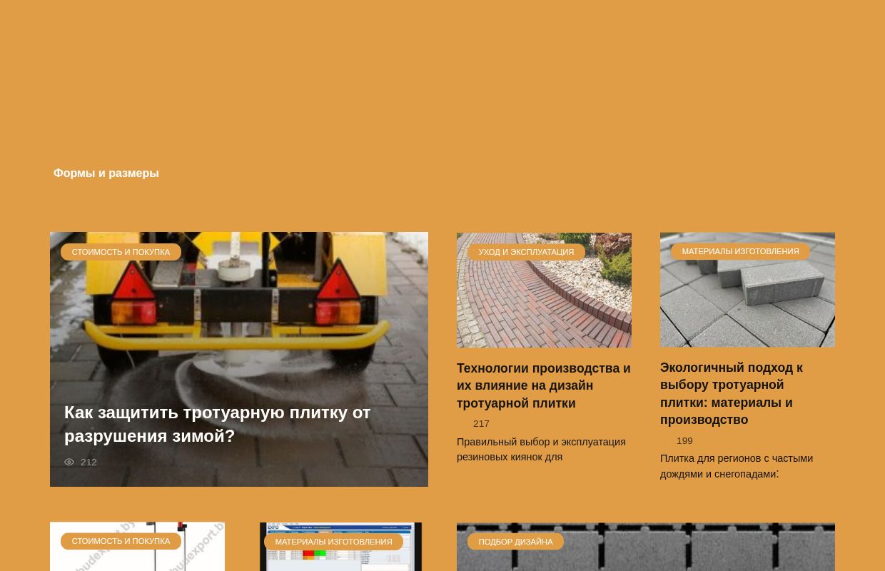 Тротуарная плитка - Тротуарная плитка — это сайт, посвящённый качественным материалам для мощения улиц, дворов и придомовых территорий. Зд