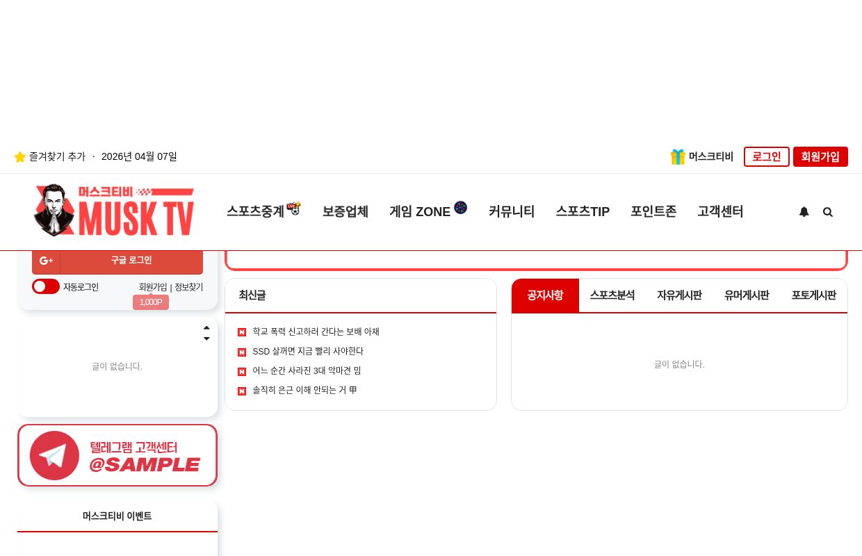 스포츠중계 머스크티비 - 해외축구, EPL, MLB, NBA 무료 실시간 고화질 시청