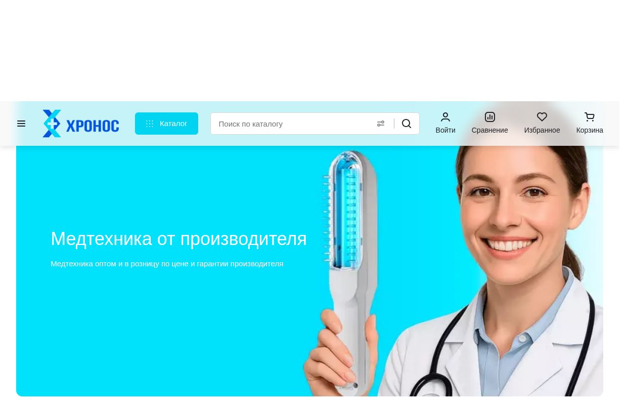 Медтехника с завода Хронос – продаем оптом и в розницу с гарантией