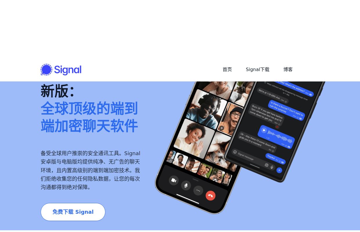 Signal 下载 - 安全加密私密聊天软件官方版 | Signal Messenger - 官方最新版端到端加密聊天软件