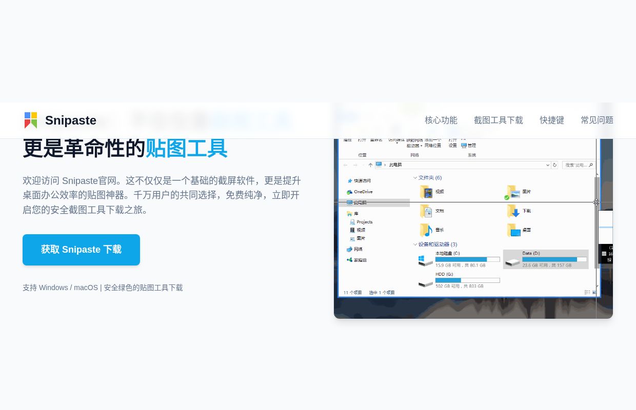 Snipaste官网 - [官方正版] 极致高效的免费截图工具与贴图工具下载