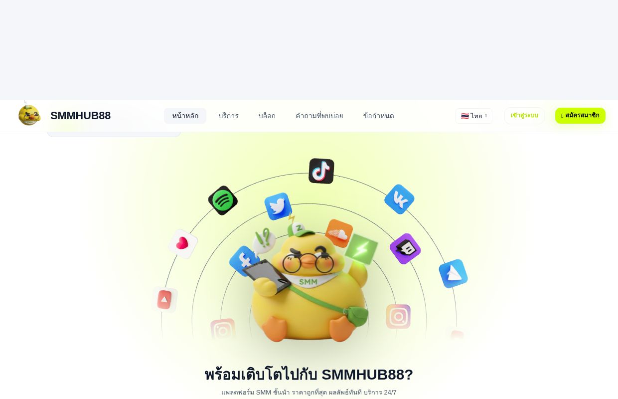 เข้าสู่ระบบ — SMM Panel