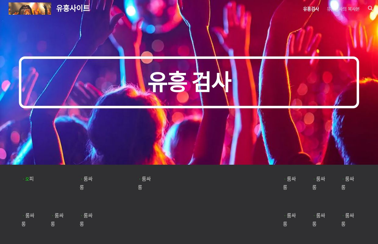 유흥사이트